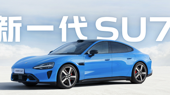 涨价 1 万！小换代小米 SU7 预售 22.99 万起，给其他车企上压力