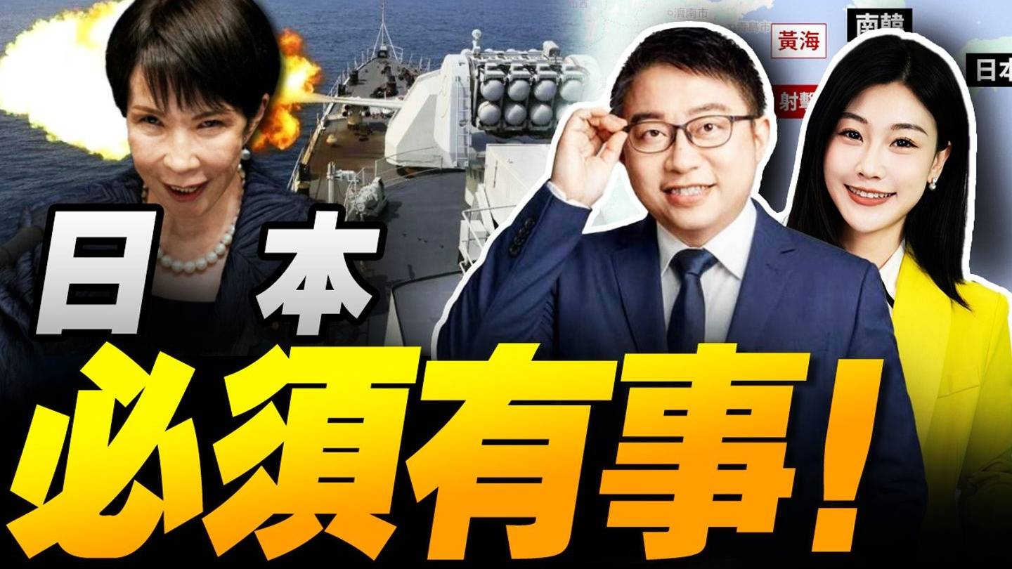 高市早苗连续拒绝撤回涉台言论！沈逸 三妹