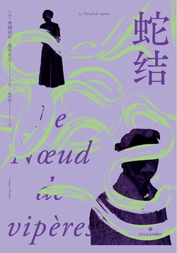 蛇结（果麦经典）