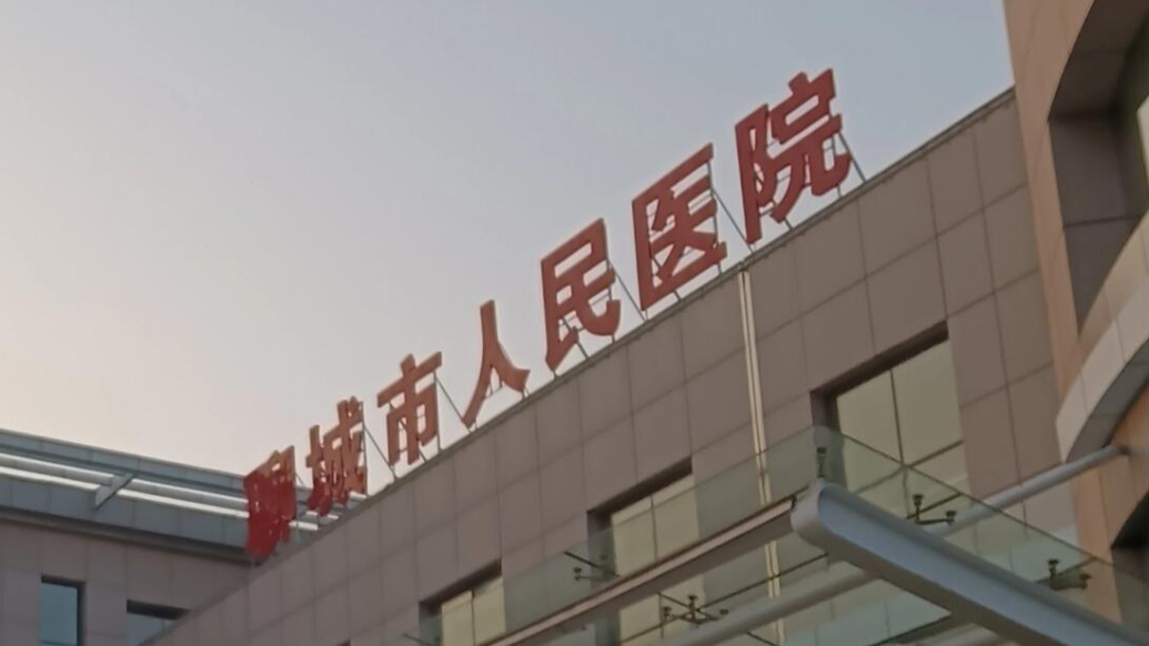 聊城市人民医院招聘菲律宾博士引质疑，当地卫健委：已在调查此事