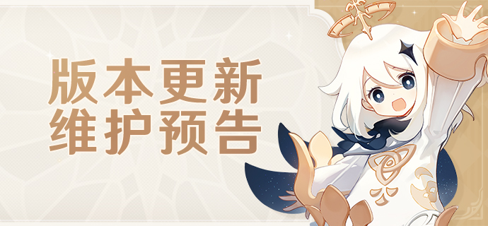 5.6版本更新维护预告