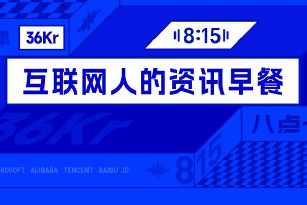 8点1氪｜兴业银行就“为千万存款客户子女提供名企实习”致歉；腾讯音乐将成SM娱乐第二大股东；王健林已被冻结4.9亿股权