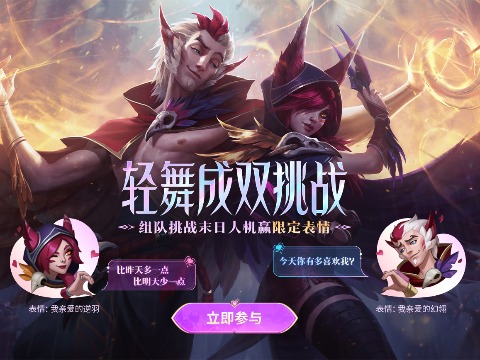 七夕“轻舞成双”组队挑战活动限时开启