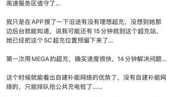 理想车主被宠坏了！高速上搜一下 5C超充桩提前给你预留