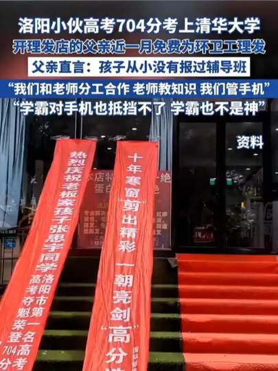 儿子704分考上清华大学 父亲发声