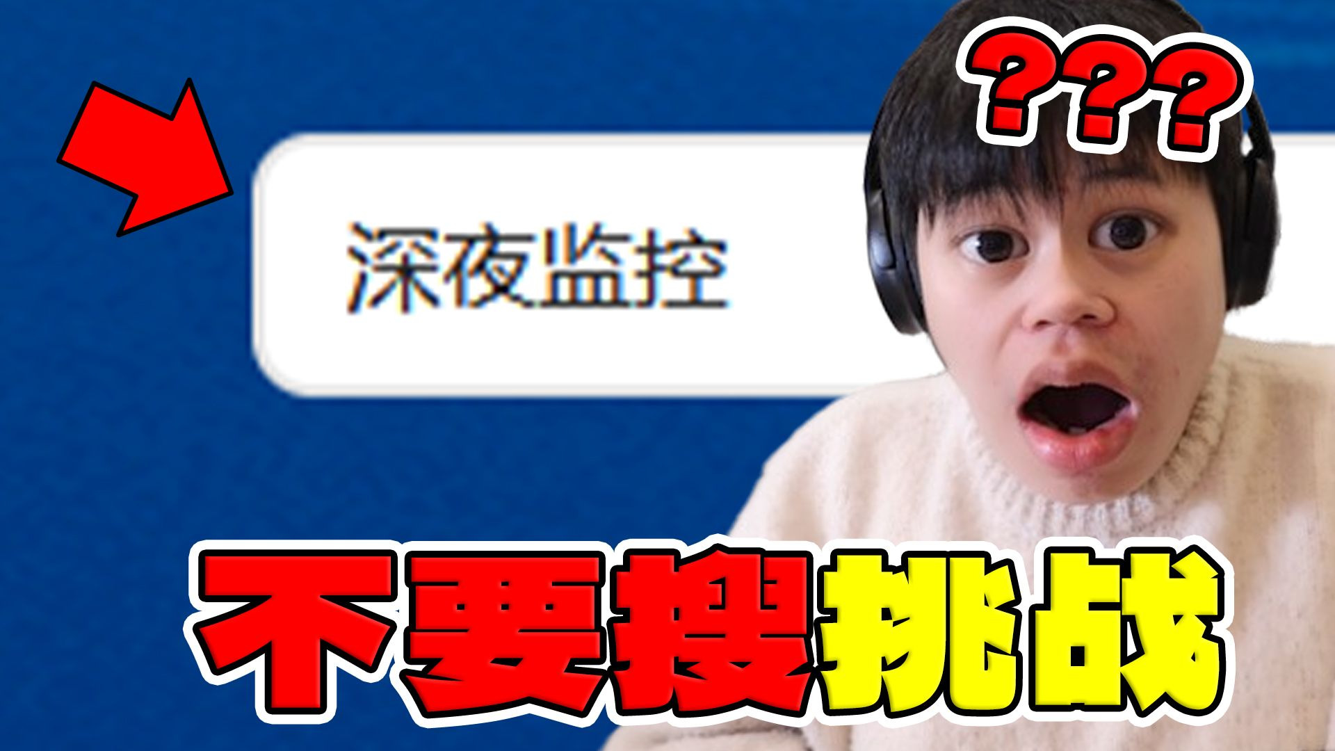 【不要搜视频版】女生刷不到！男生吓一跳！