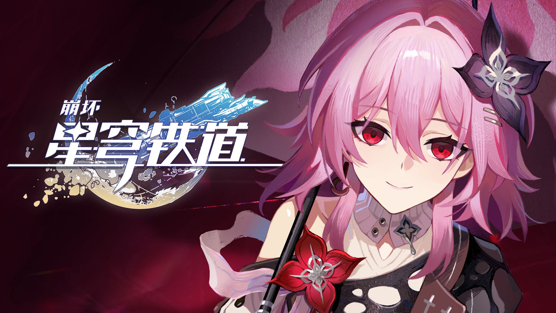 《崩坏：星穹铁道》千星纪游PV：「亲爱的三月七」