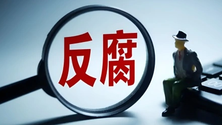 副厅级柴高潮涉嫌受贿被逮捕