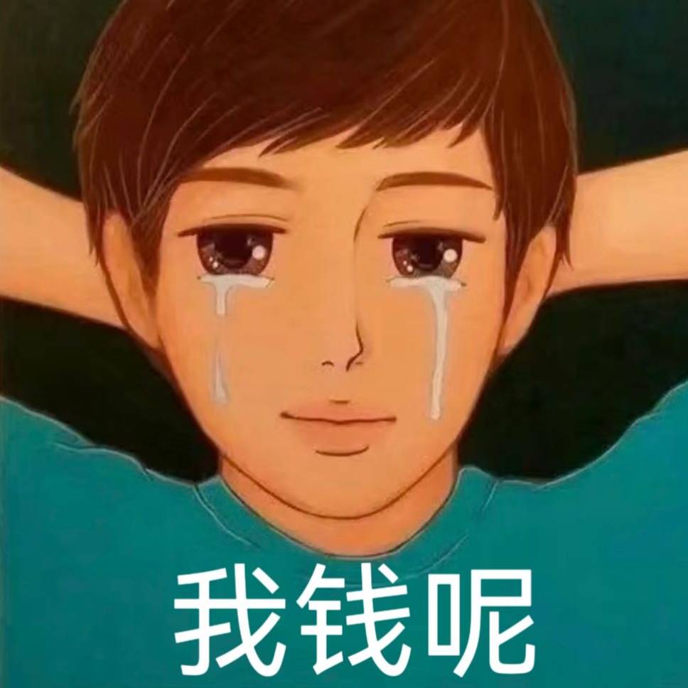 工资全交债自理,新婚男被掏空