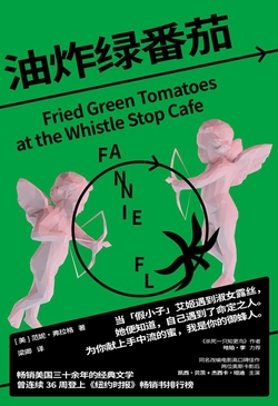 油炸绿番茄