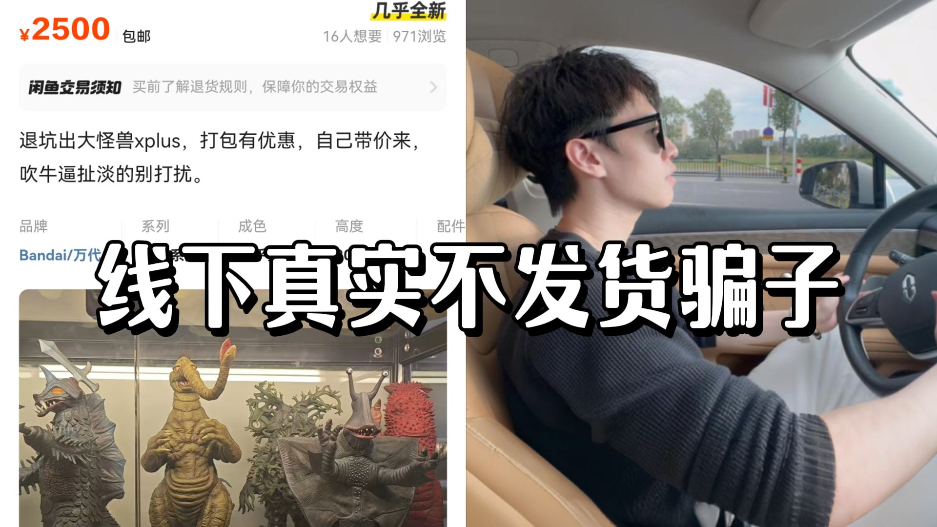 买怪兽被骗，还被嘲讽！必须真实他！