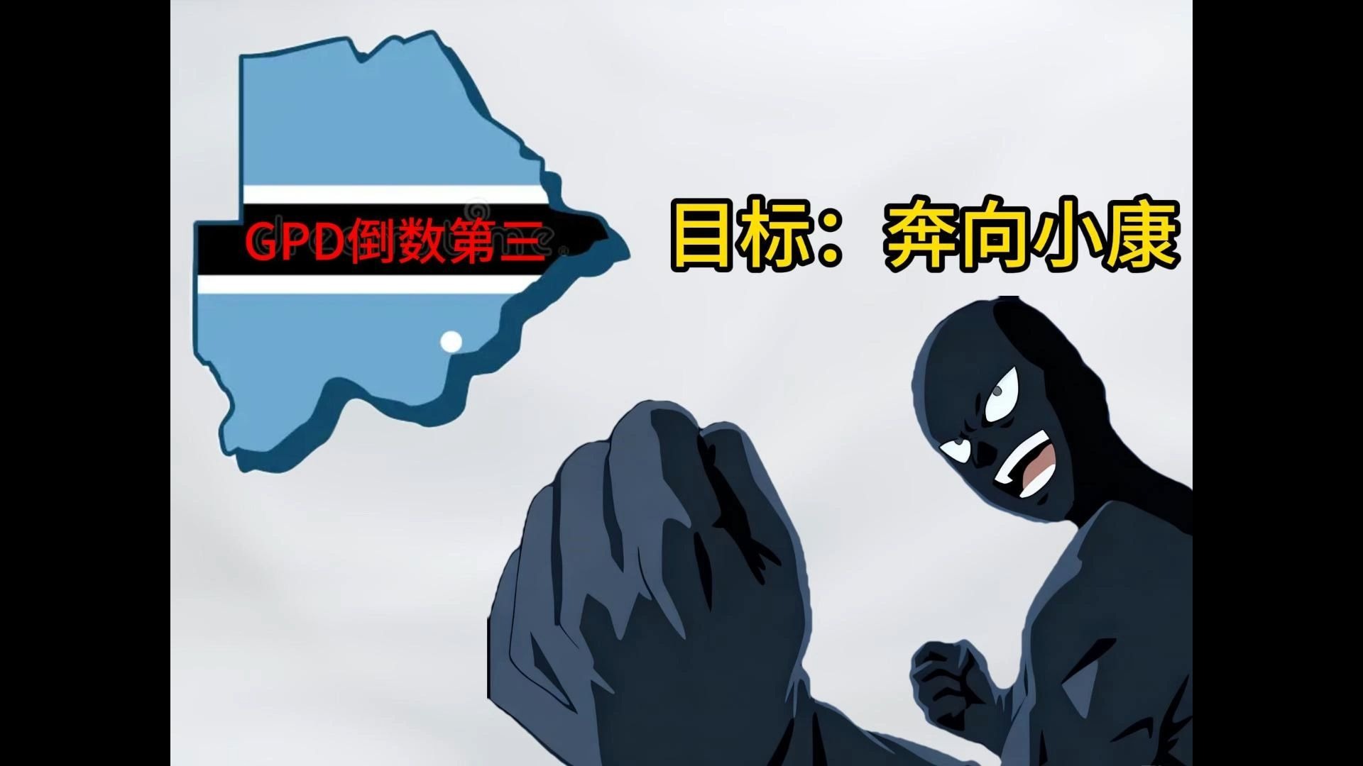 假如你是一个非洲小国总统