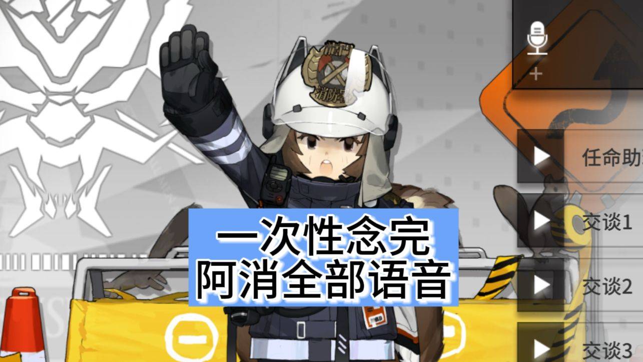 一口气念完阿消全部语音，挑战极致的松鼠语速