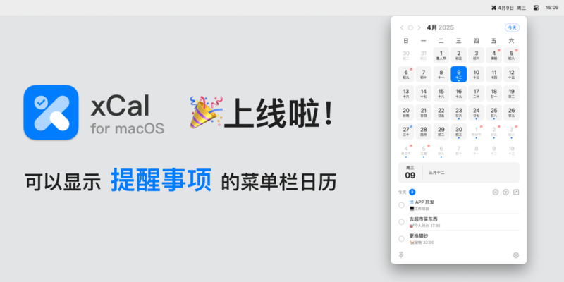App+1 | 可以显示提醒事项的菜单栏日历：xCal