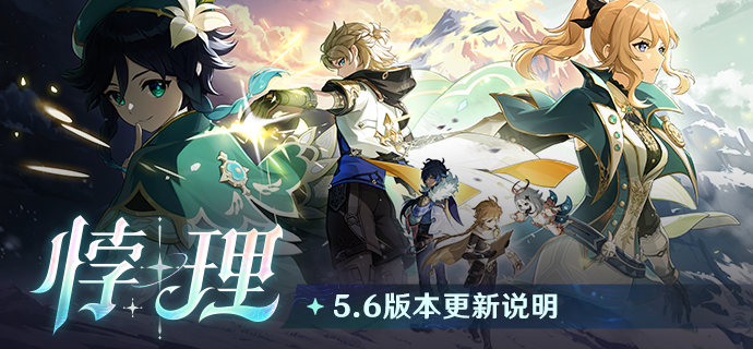 「悖理」5.6版本更新说明