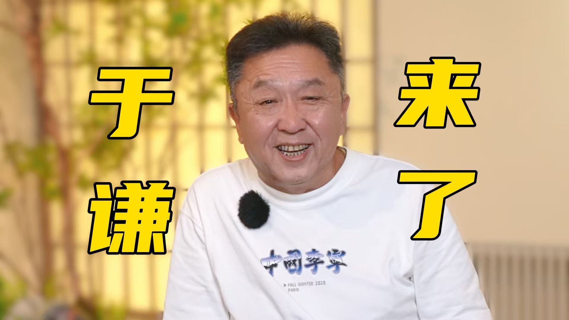 B 站的⼩伙伴们⼤家好！我来了！bilibili ⼲杯～