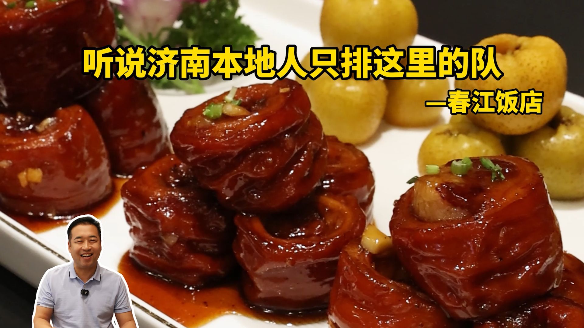 特厨探店 |听说济南本地人只排这里的队？！