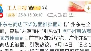 国庆高铁泡面引争议：高铁上人人爱它，3个科学奥秘揭秘