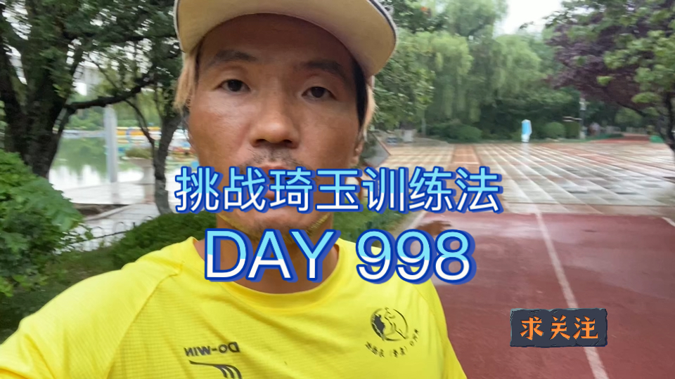 一拳超人琦玉训练1000天挑战第998天