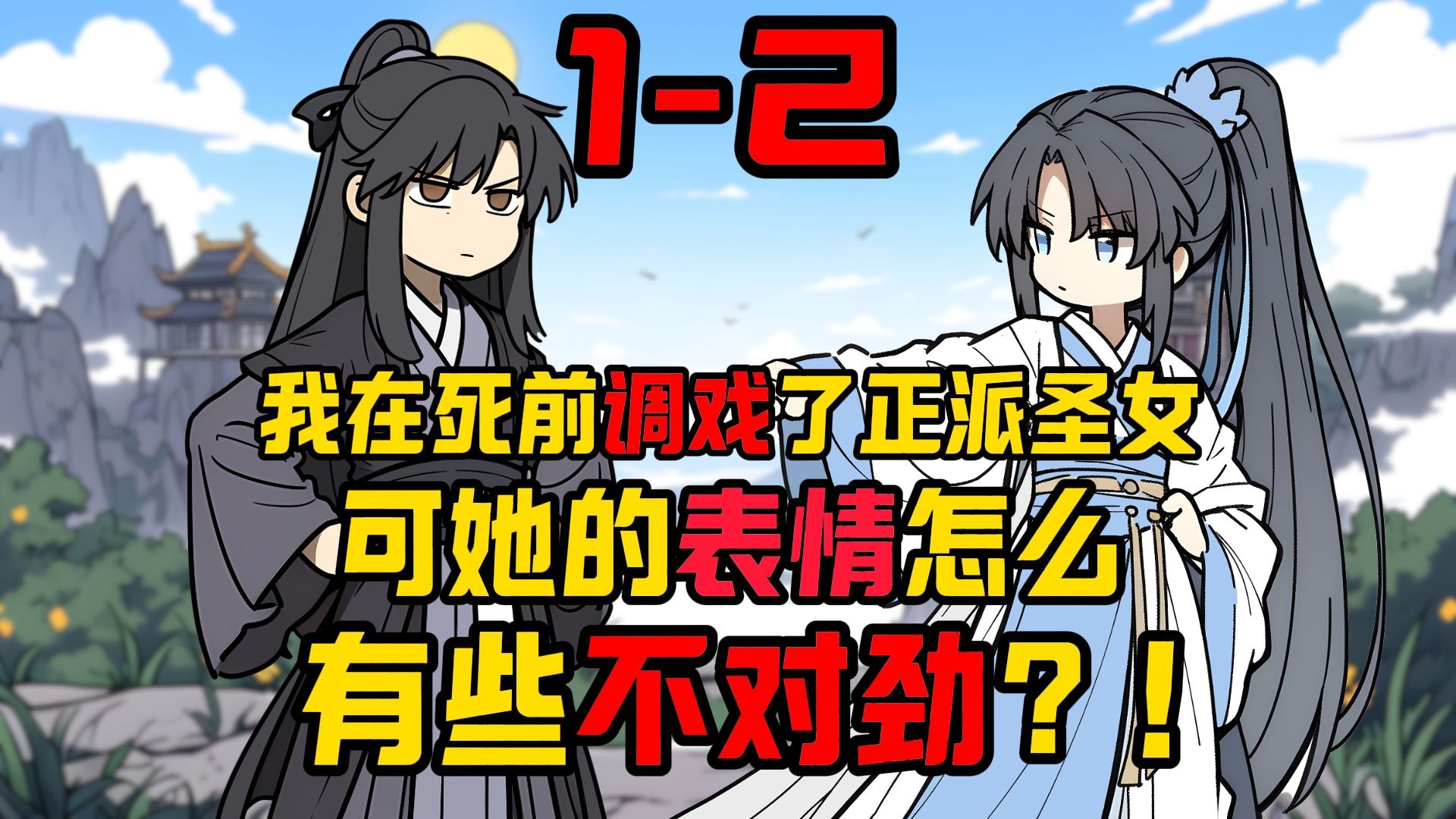 我在噶前调戏了圣女，可她的表情怎么不太对劲？