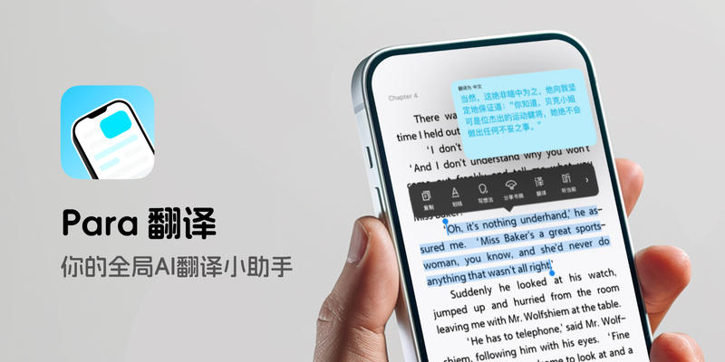 App+1｜无需跳转、深度集成，沉浸式 iOS 翻译工具：Para 翻译