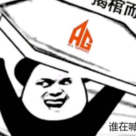 八冠王!成都AG斩狼队登顶鸟巢