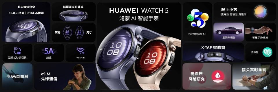 HUAWEI WATCH 5强势登场，首款鸿蒙A...