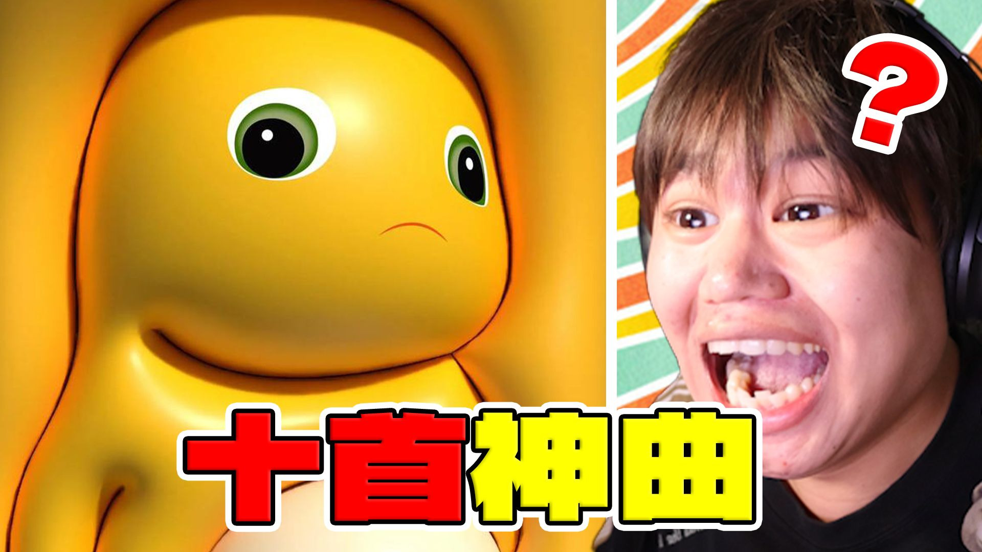 小学生最爱的Top10神曲，有你喜欢听的吗？！