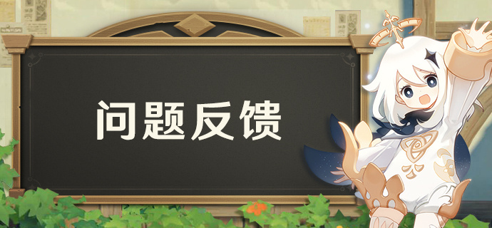 5.7版本游戏问题集中反馈