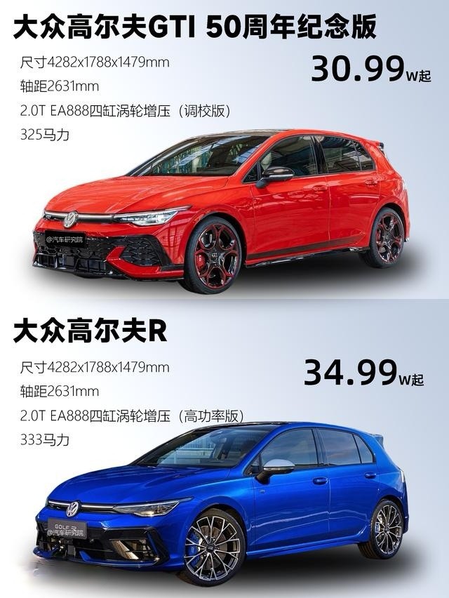 50周年狂欢！高尔夫GTI与R的德系对决