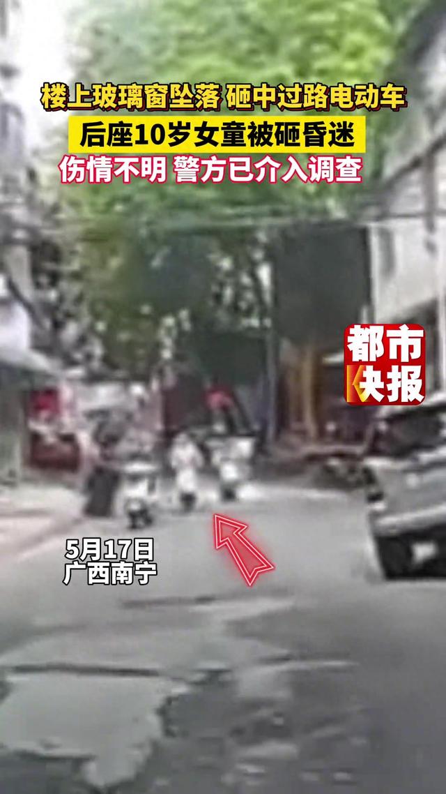女孩被坠落玻璃窗砸中 警方介入调查