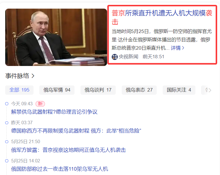 刚刺杀完普京乌方将"脏水"泼向中国 中国立马反将三军