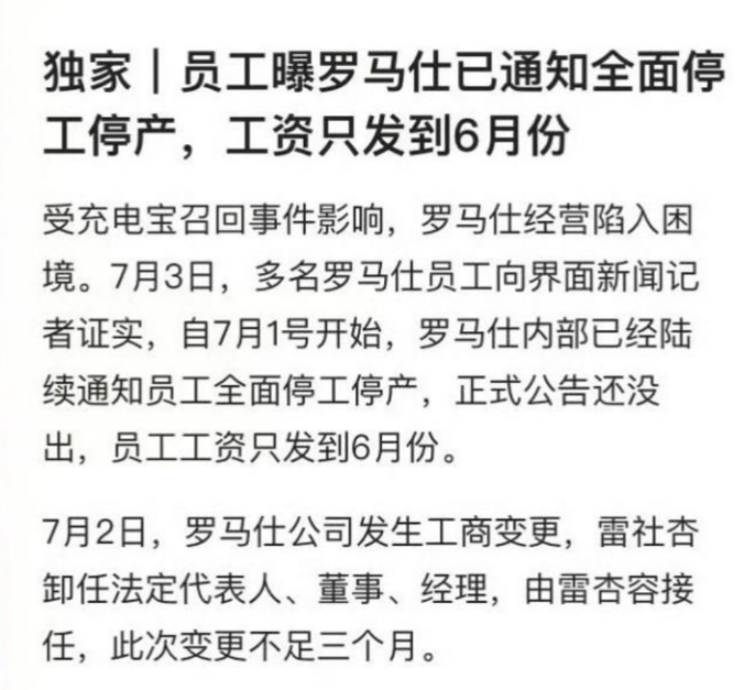 【安普瑞斯被曝大部分员工离职】

充电宝召回事件持续发酵，充电宝电芯供应商安普瑞斯也因此被推上风口浪尖。

据媒体报道，安普瑞斯工厂大部分人已经离职，只剩下少部分员工还在上班，招聘工作也已经停止。

从供应商得知，安普瑞部分产线已于6月下旬停产。

安普瑞斯：注册成立于2014年，由美国安普瑞斯与无锡产业发展集团合资组建。

来源：第一财经、每日经济新闻

<a class="feed-link-tag" href="/t/%E4%BB%8A%E6%97%A5%E7%83%AD%E7%82%B9?type=0">#今日热点#</a> <a class="feed-link-tag" href="/t/%E5%85%85%E7%94%B5%E5%AE%9D%E5%85%B4%E8%B6%A3%E5%B0%8F%E7%BB%84?type=0">#充电宝兴趣小组#</a>
