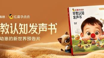 人类幼崽的新世界预告片：这本会“说话”的书，专治宝宝出门认生哭闹！