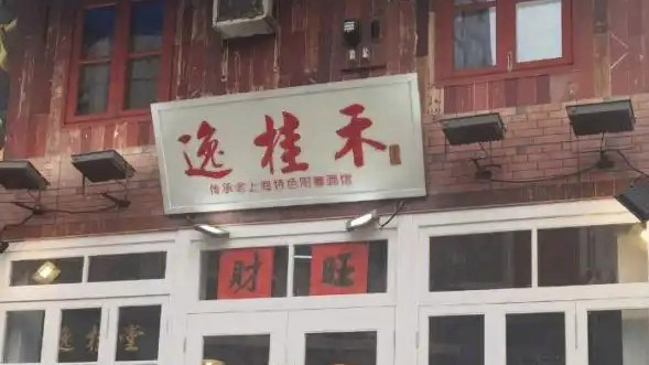 上海一面馆一碗面1588 收10%服务费
