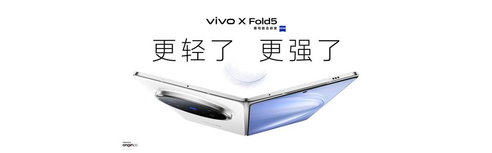 vivo X Fold5新品发布会