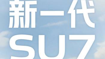 不怕被背刺了：诚意满满的小米SU7改款，给所有电车用户上了一课!