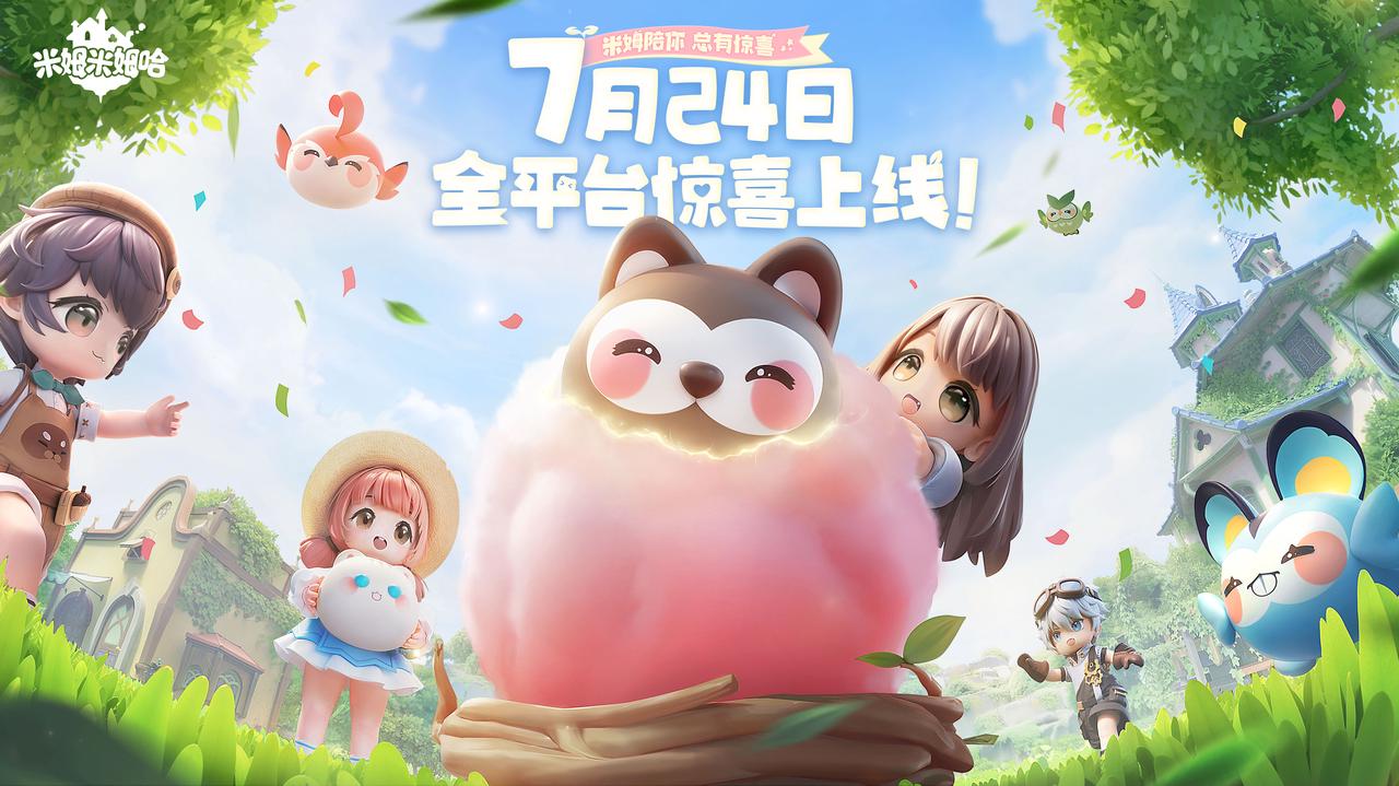 公测定档7月24日，精神超前的生活模拟游戏《米姆米姆哈》来咯！