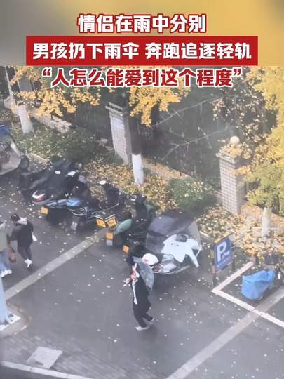 异地恋情侣雨中分别 男孩追轻轨