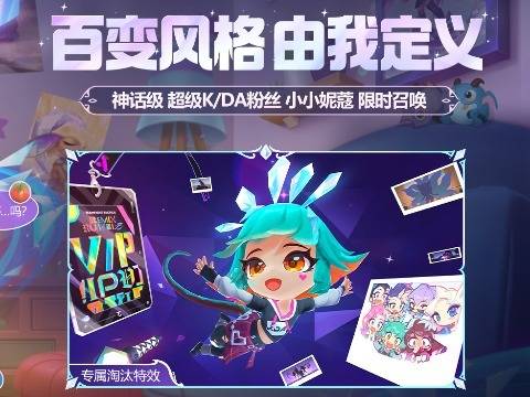 【云顶之弈】超级K/DA粉丝小小妮蔻及不朽锤石上线公告