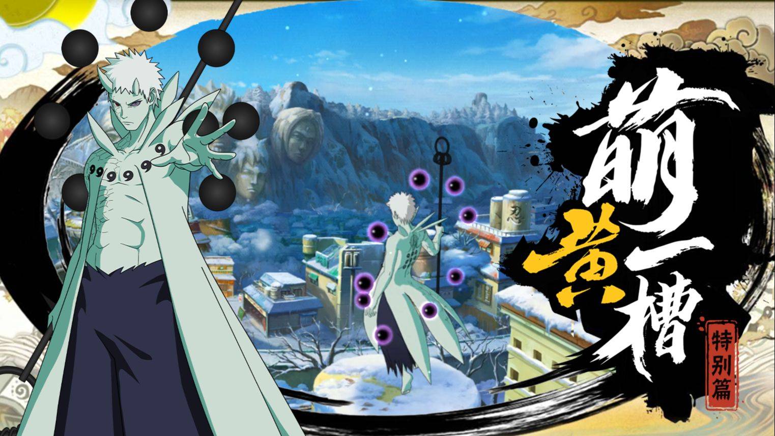 【萌黄一槽】求道玉的N种用法？宇智波带土[十尾人柱力]全爆料！