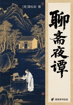 聊斋夜谭（电影《聊斋·兰若寺》的五个经典聊斋故事）