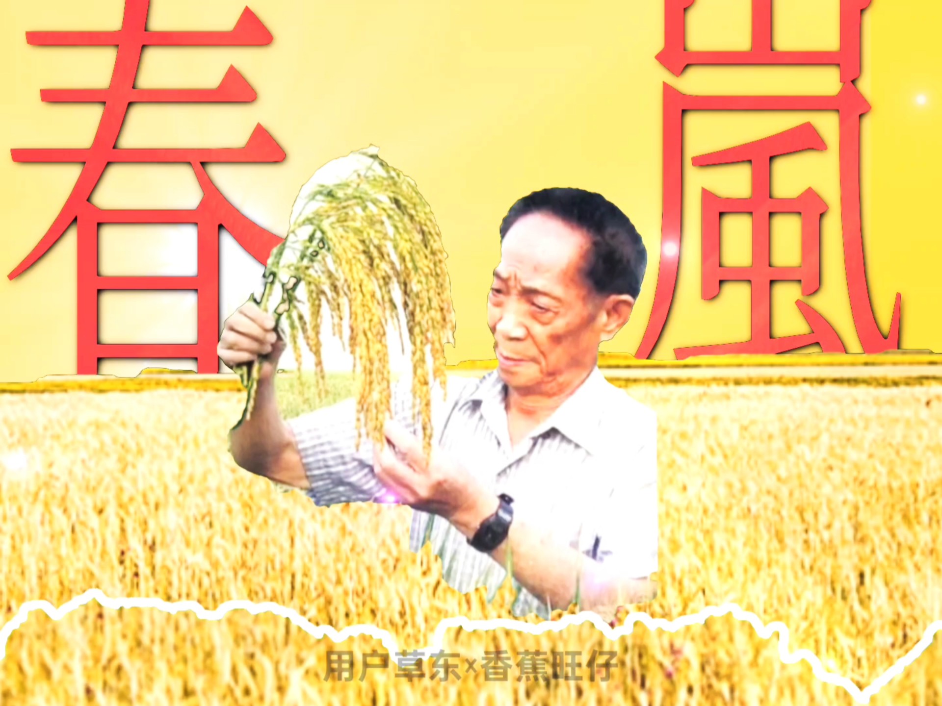『袁』呼唤了春日的暴风雨