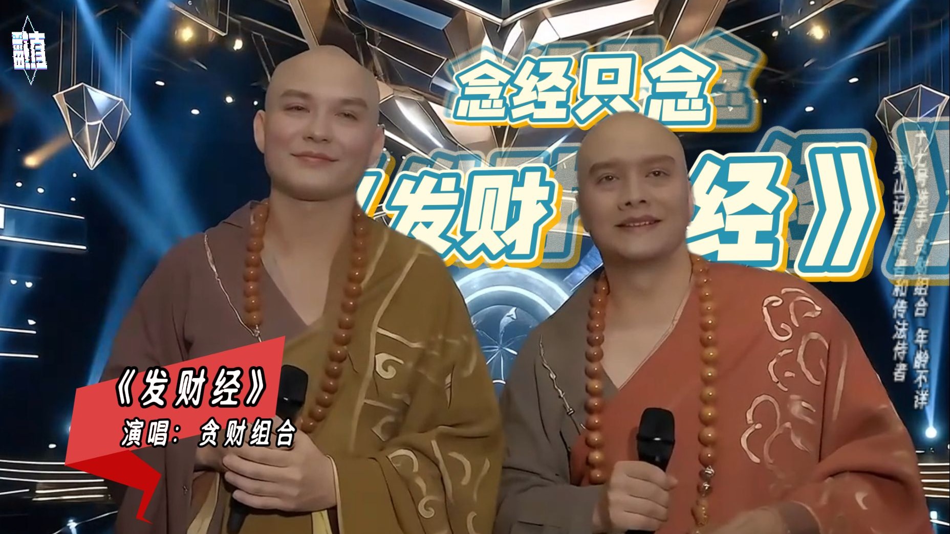 17号选手 贪财和尚 由于他俩的《发财经》，被如来愤怒除名
