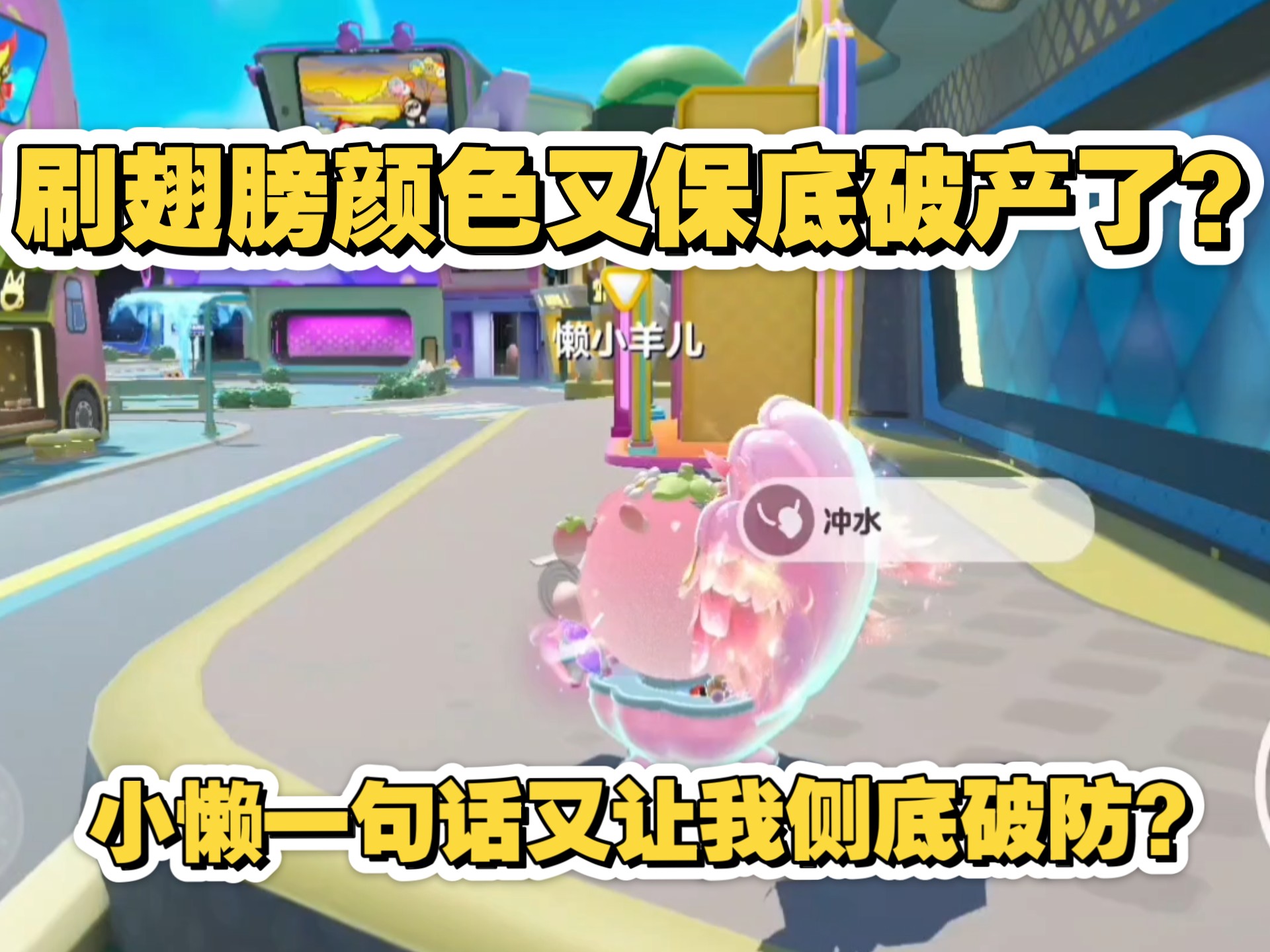 救命！刷翅膀颜色刷到保底破产？小懒一句话让我彻底破防！