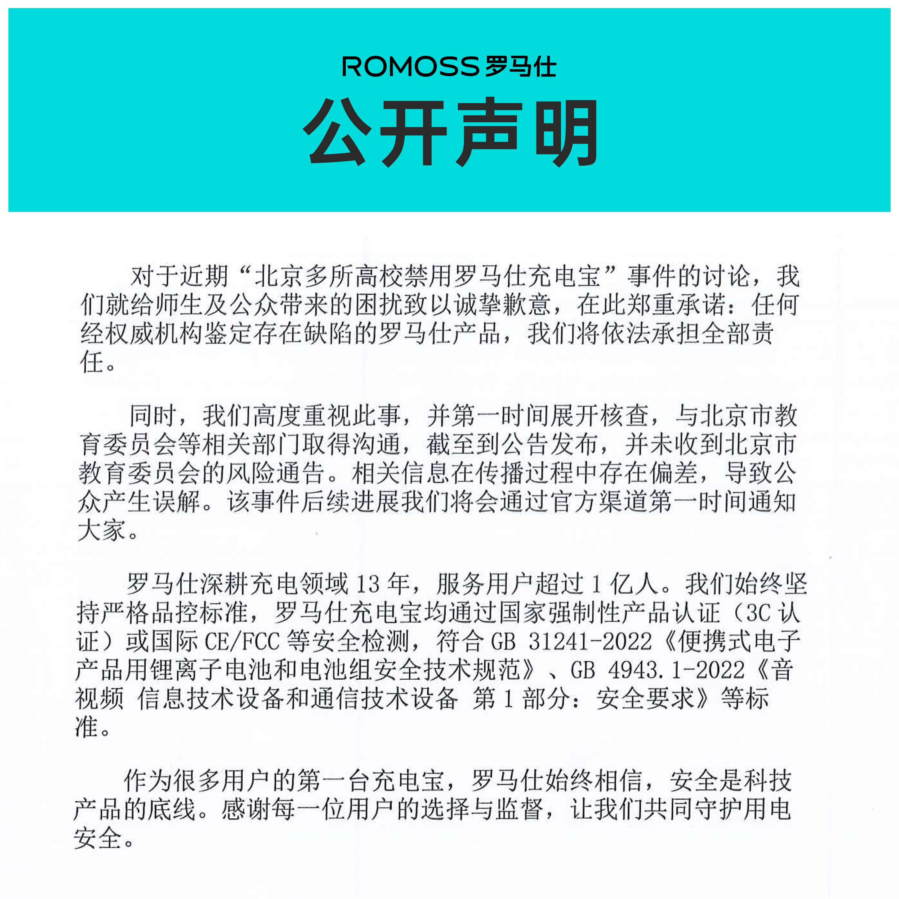【罗马仕官网宣布召回旗下超49万台充电宝：在极端场景下可能产生燃烧风险】

日前，深圳罗马仕科技有限公司按照《消费品召回管理暂行规定》的要求，向深圳市市场监督管理局报告了召回计划

将自即日起，召回2023年6月5日-2024年7月31日期间制造的部分罗马仕ROMOSS牌移动电源

型号：PAC20-272
生产批次：C14-P6/P7，M14-P6/P7，C13-P6/P7，M20-Q1/Q2，M14-Q1/Q2，C14-Q1/Q2

制造日期：
2023年6月5日至2023年7月28日
2024年1月5日至2024年2月8日
涉及数量：331578台

型号：PAC20-392
生产批次：M14-Q6/Q7，C13-Q6/Q7，M20-Q6/Q7，M22-Q6/Q7
制造日期：2024年6月23日至2024年7月31日
涉及数量：113253台

型号：PLT20A-152
生产批次... <a href="">查看更多</a>