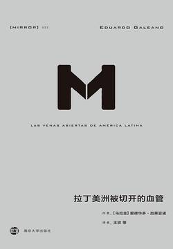 拉丁美洲被切开的血管