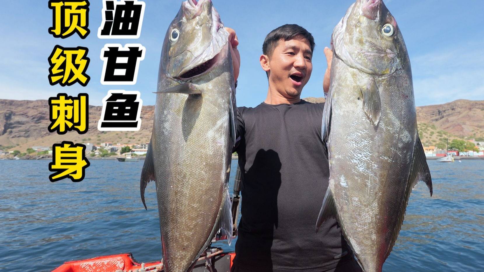 《佛得角》第3集：花三天时间，只为解锁上千元一条的顶级刺身，鱼肉油脂满满还弹牙，吊打金枪鱼！