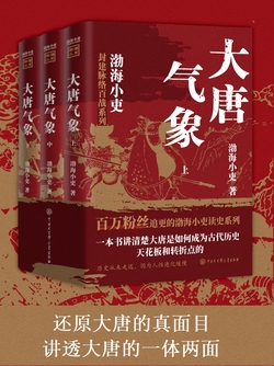 大唐气象（全三册）