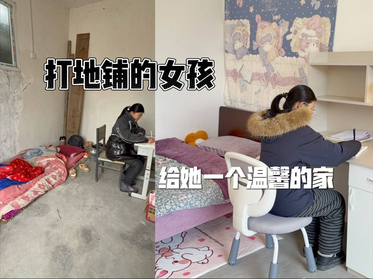 打地铺的女孩，我和老公给她造一个像样的家！